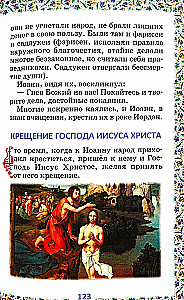 Библия для детей. В изложении княгини М. А Львовой