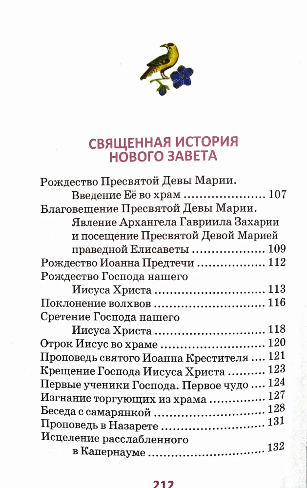 Библия для детей. В изложении княгини М. А Львовой