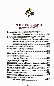 Библия для детей. В изложении княгини М. А Львовой