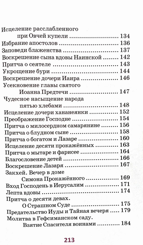 Библия для детей. В изложении княгини М. А Львовой