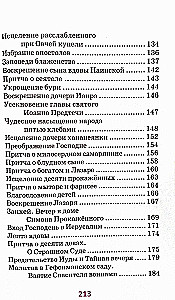 Библия для детей. В изложении княгини М. А Львовой