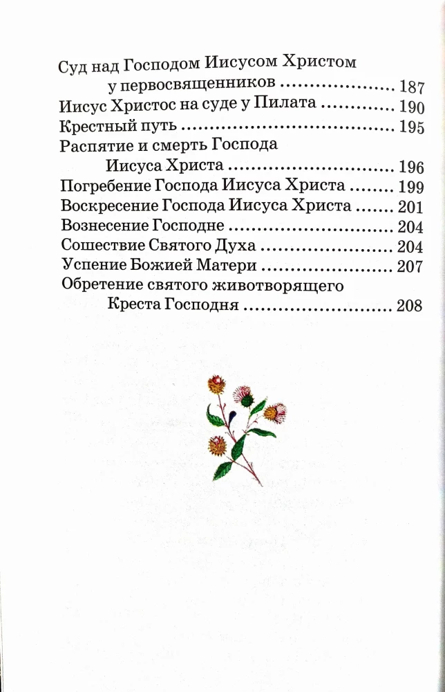 Библия для детей. В изложении княгини М. А Львовой