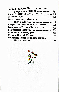 Библия для детей. В изложении княгини М. А Львовой