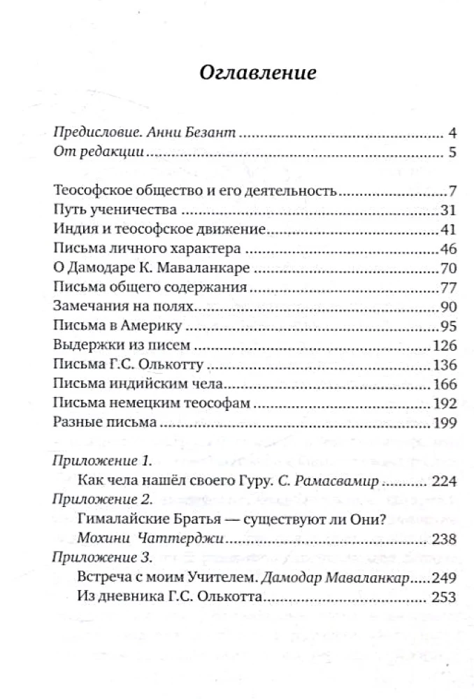 Letters from the Masters of Wisdom 1870-1888