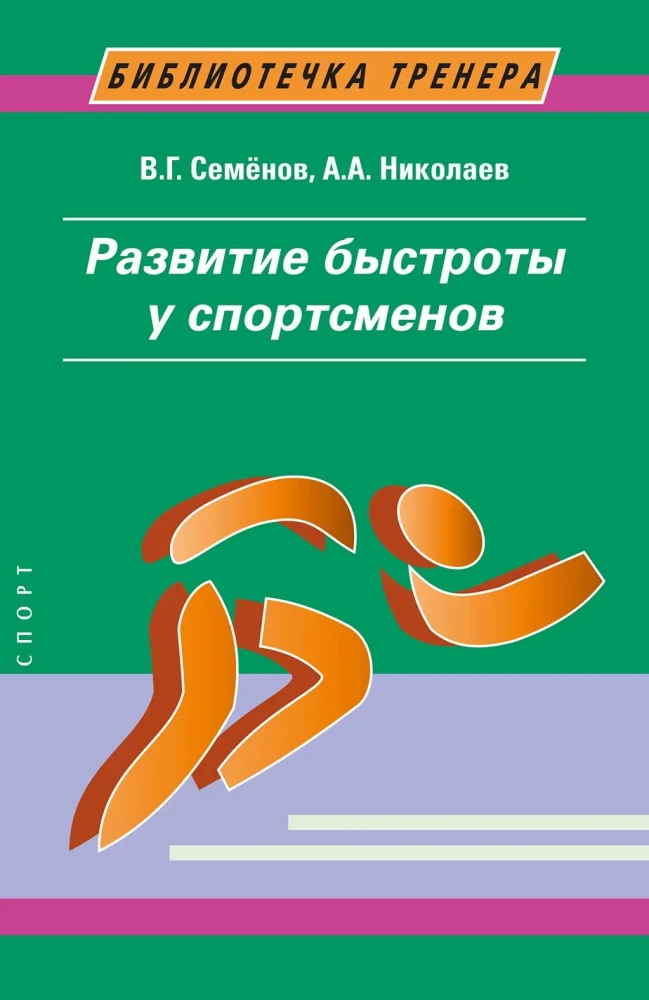 Development of Speed in Athletes