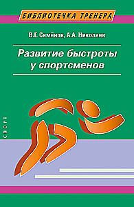 Development of Speed in Athletes
