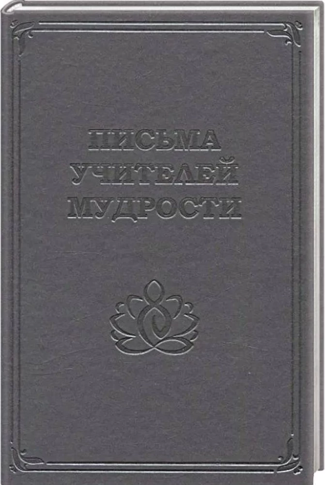 Letters from the Masters of Wisdom 1870-1888