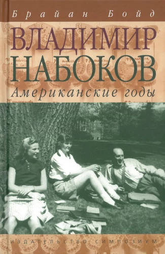 Vladimir Nabokov. American Years