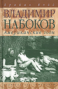 Vladimir Nabokov. American Years