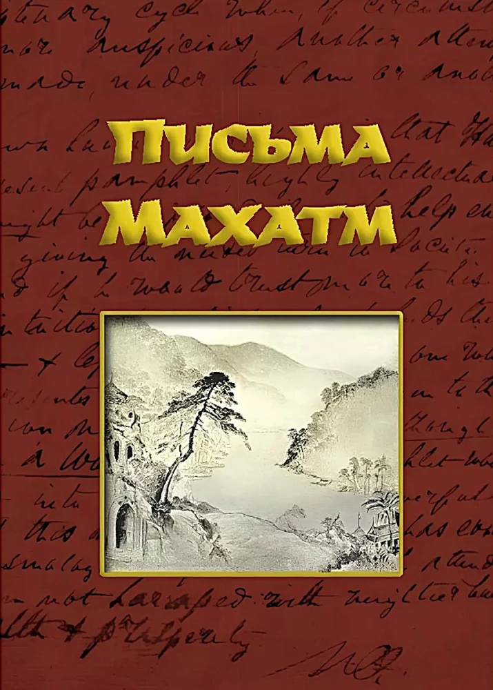 Briefe der Mahatmas