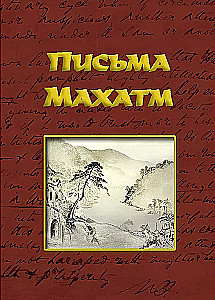 Briefe der Mahatmas