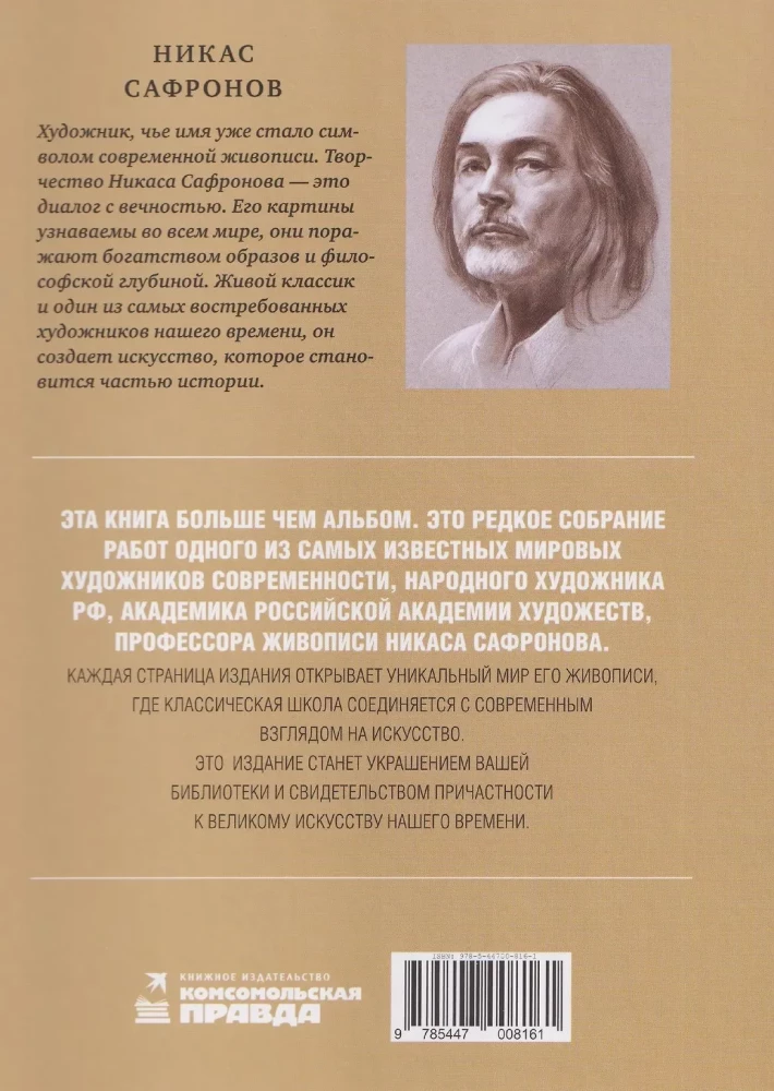 Классик современной живописи