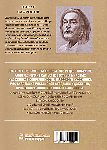 Классик современной живописи
