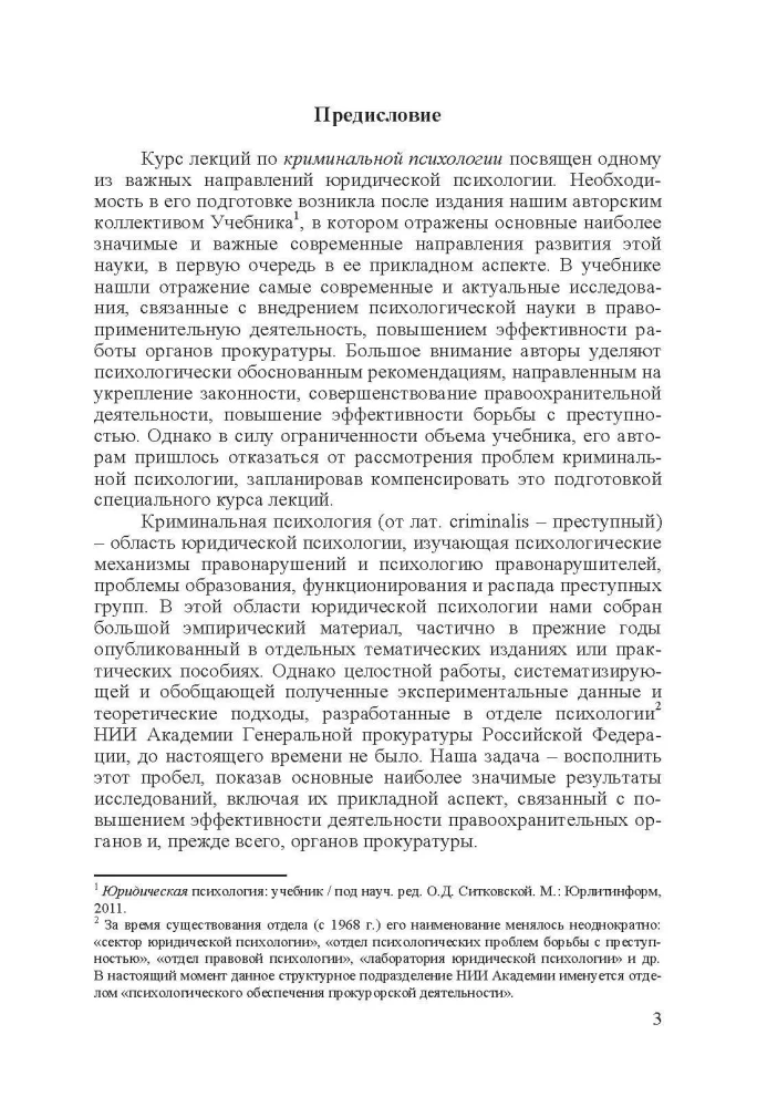 Psychologia kryminalna: kurs wykładów