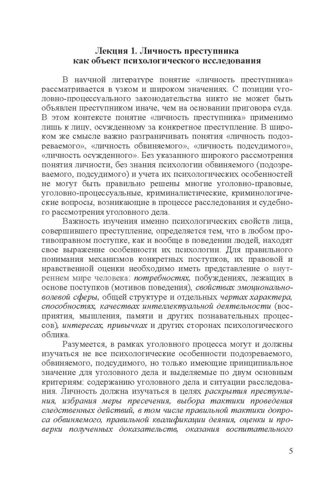 Psychologia kryminalna: kurs wykładów
