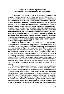 Psychologia kryminalna: kurs wykładów