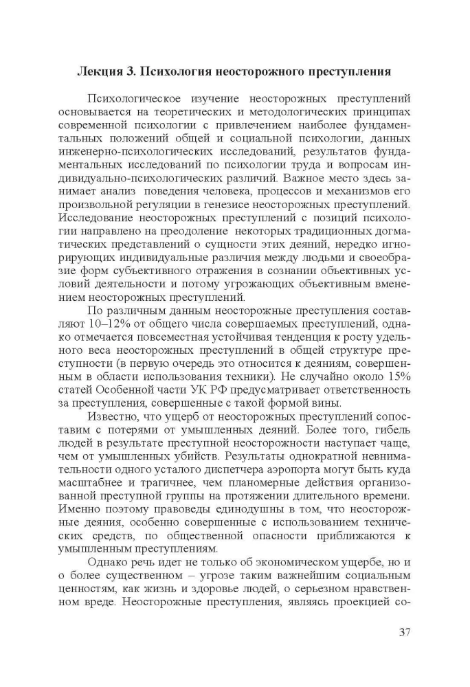Psychologia kryminalna: kurs wykładów