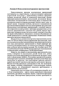Psychologia kryminalna: kurs wykładów