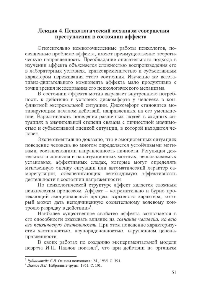 Psychologia kryminalna: kurs wykładów