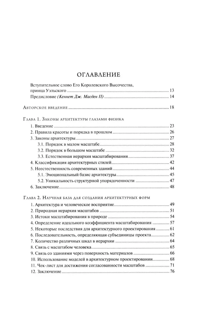 Theory of Architecture