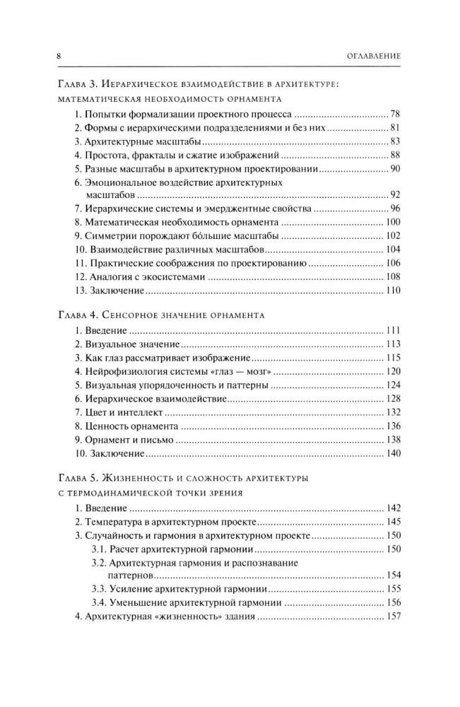 Theory of Architecture