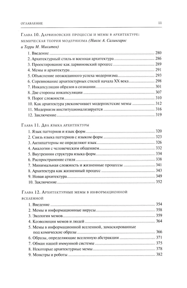 Theory of Architecture