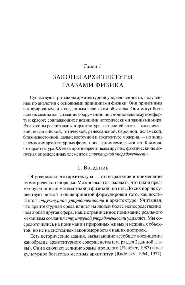 Theory of Architecture
