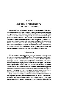 Theory of Architecture