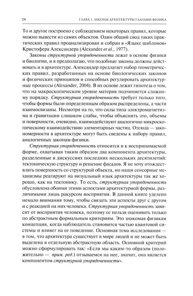 Theory of Architecture