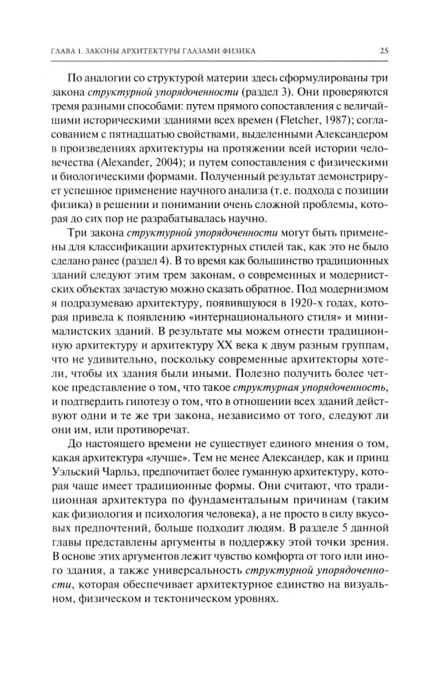 Theory of Architecture