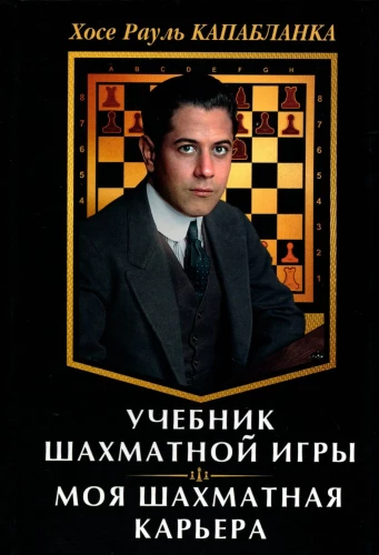 Chess Game Handbook. My Chess Career