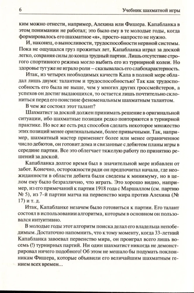 Podręcznik gry w szachy. Moja kariera szachowa