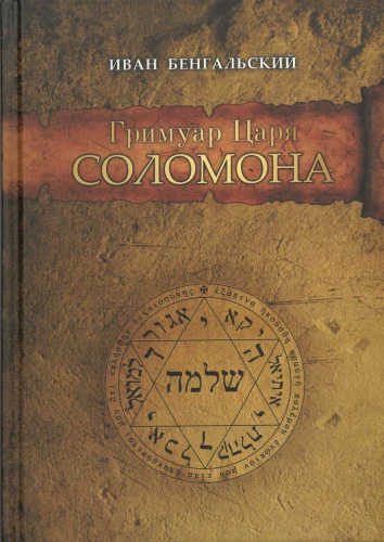 Grimoire króla Salomona