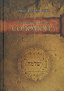 Grimoire króla Salomona