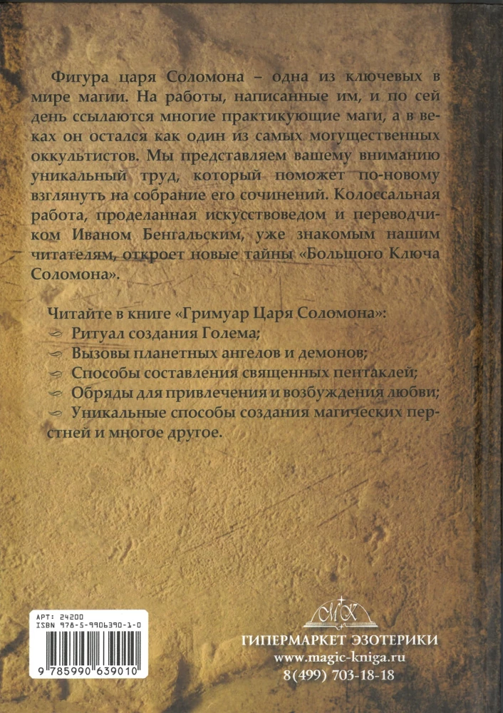 Grimoire króla Salomona