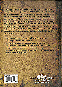 Grimoire króla Salomona