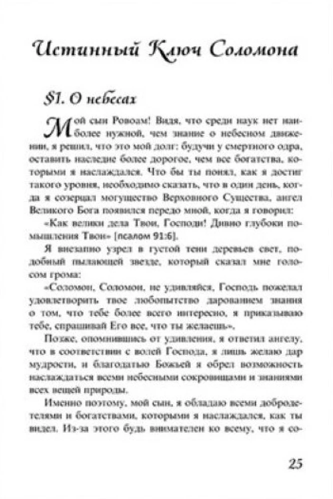 Grimoire króla Salomona