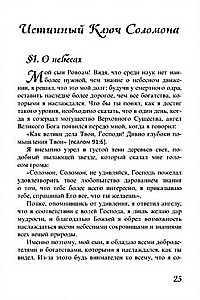 Grimoire króla Salomona