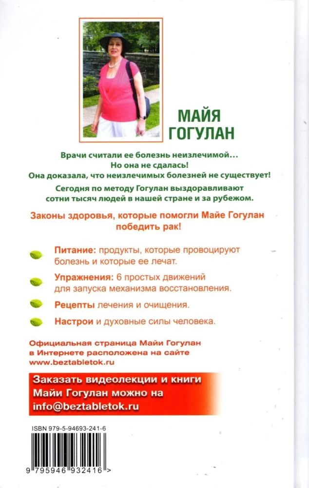 Rak. System leczenia Mai Gogulan