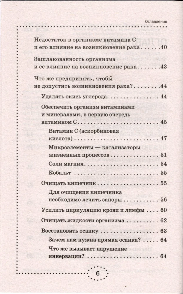 Rak. System leczenia Mai Gogulan