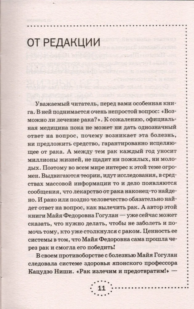 Rak. System leczenia Mai Gogulan