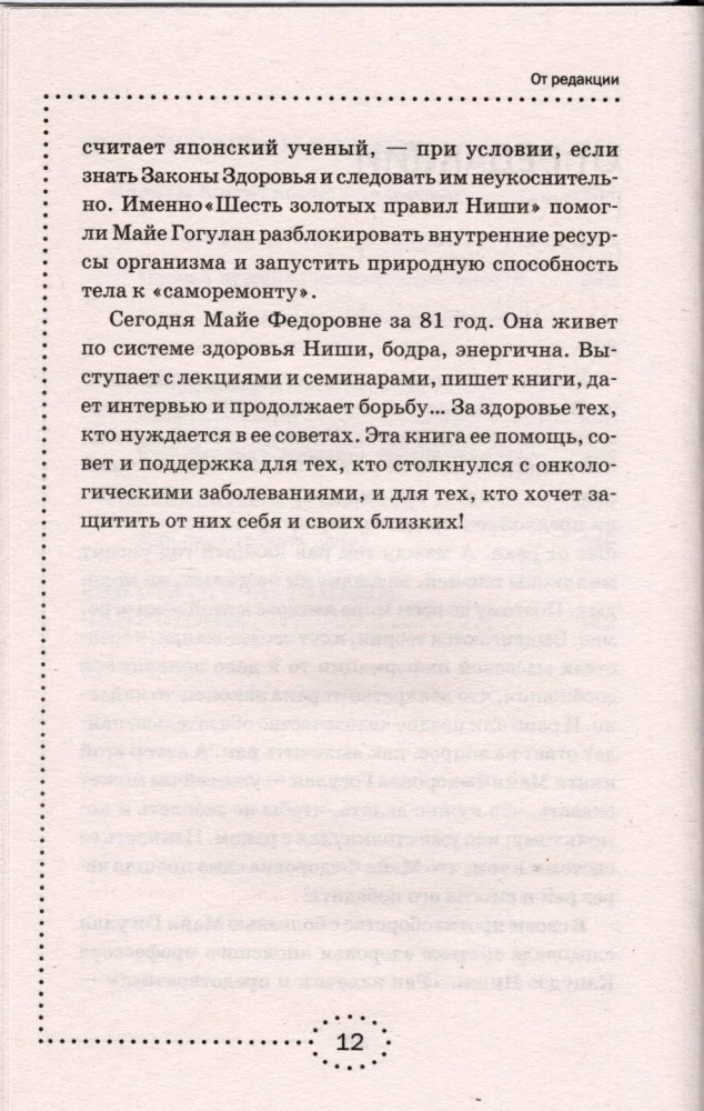 Rak. System leczenia Mai Gogulan