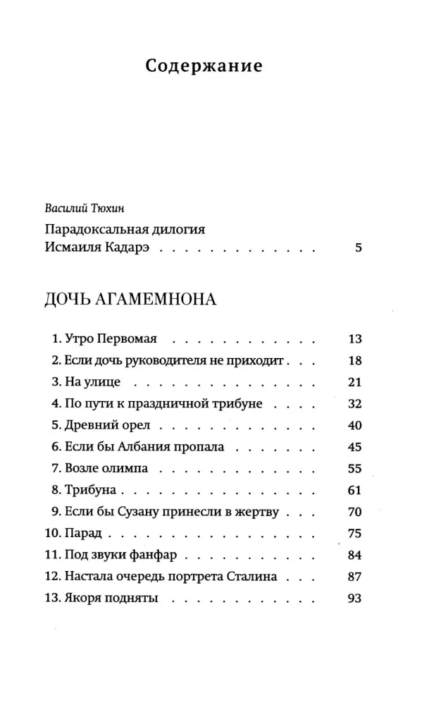 Daughter of Agamemnon. Successor