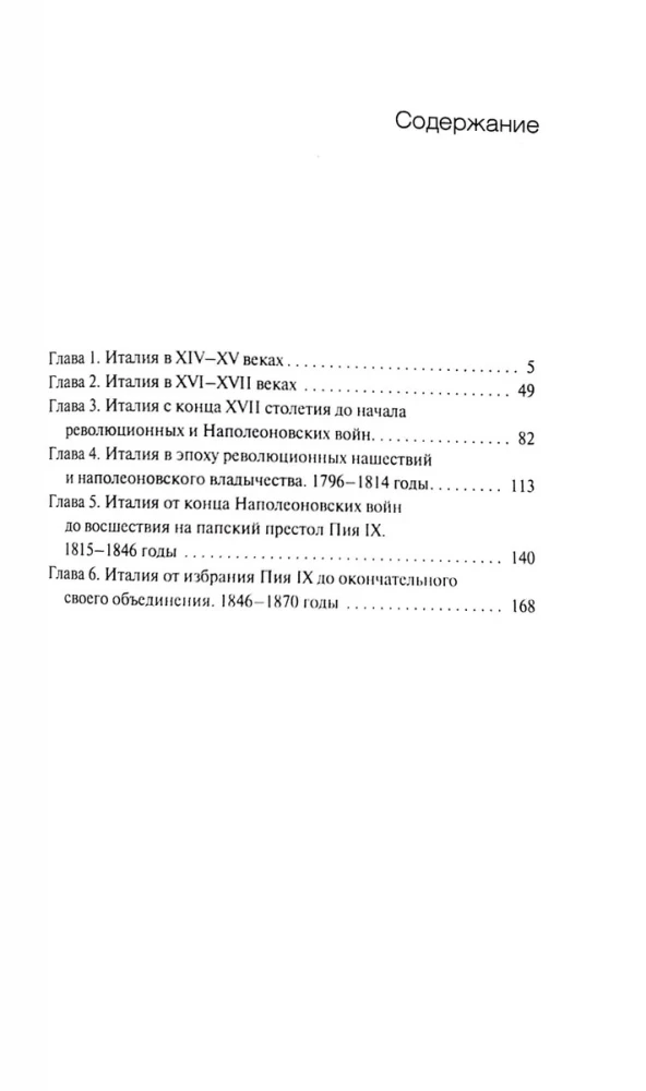 Historia Włoch w nowoczesnych czasach