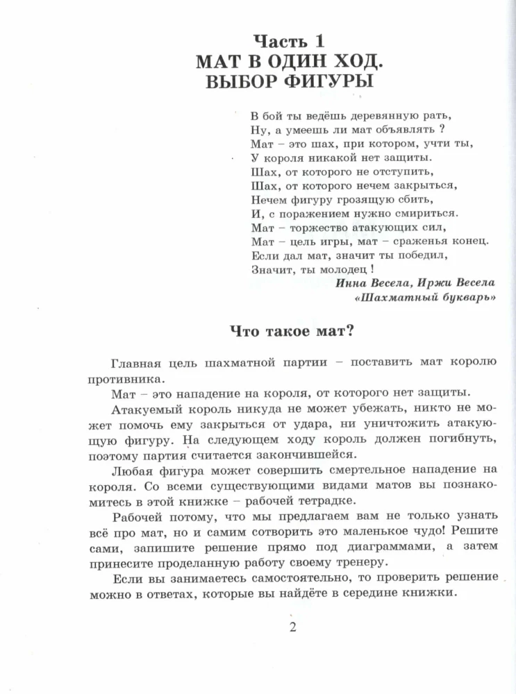 1000 zadań szachowych. 1 rok. Podręcznik rozwiązania