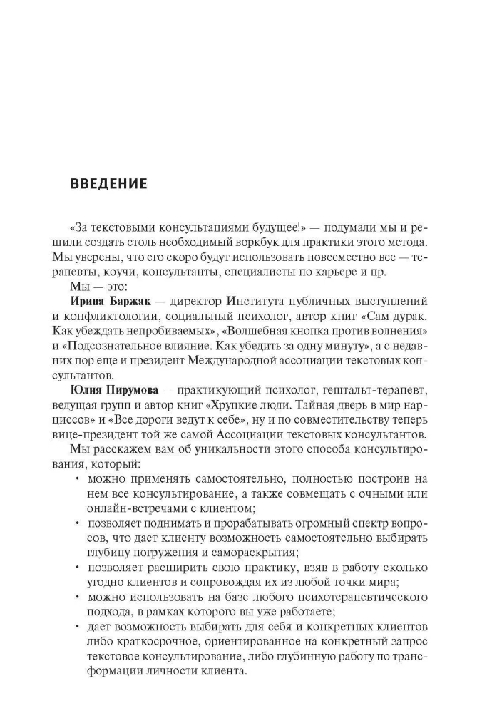 Psycholog do korespondencji. Metoda przyszłości w pracy praktyka pomocowego
