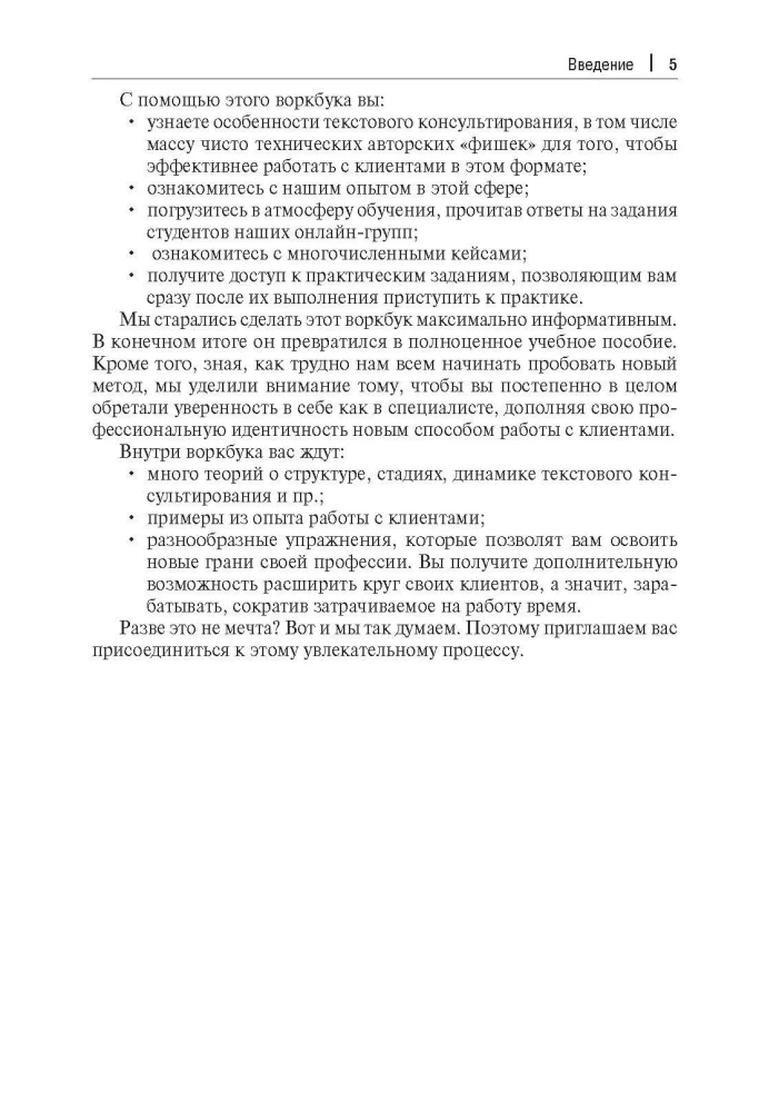 Psycholog do korespondencji. Metoda przyszłości w pracy praktyka pomocowego
