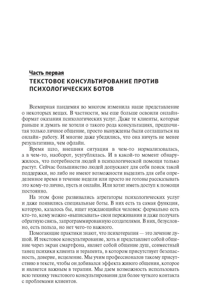 Psycholog do korespondencji. Metoda przyszłości w pracy praktyka pomocowego