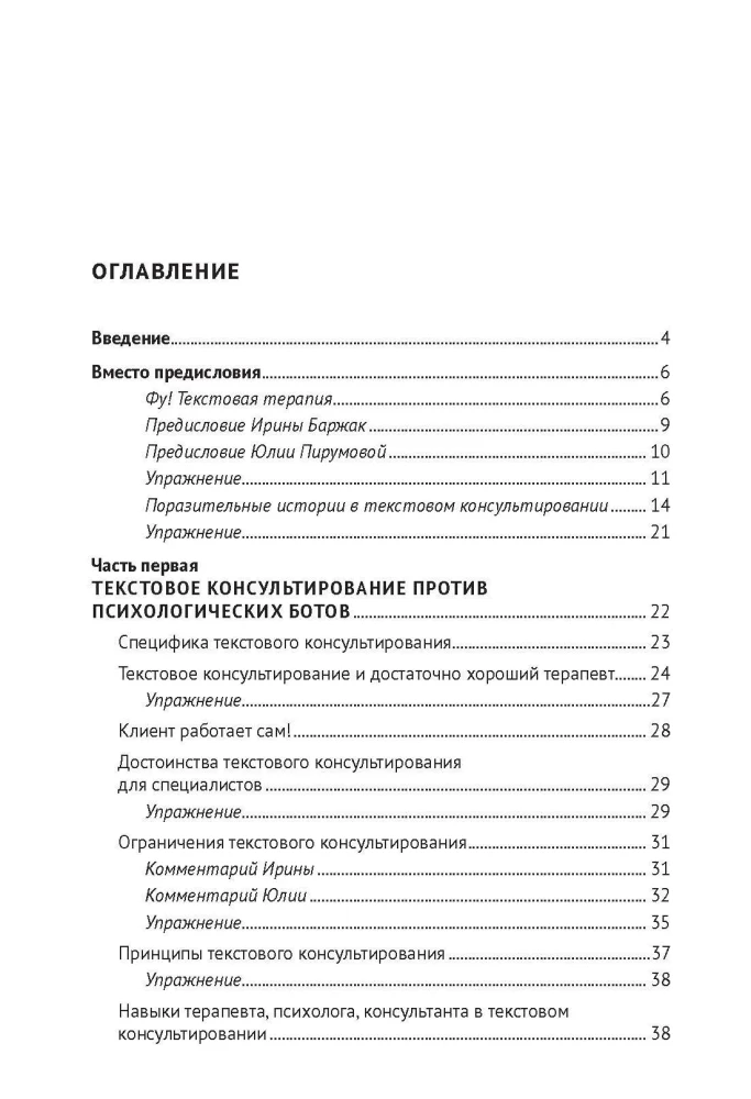 Psycholog do korespondencji. Metoda przyszłości w pracy praktyka pomocowego