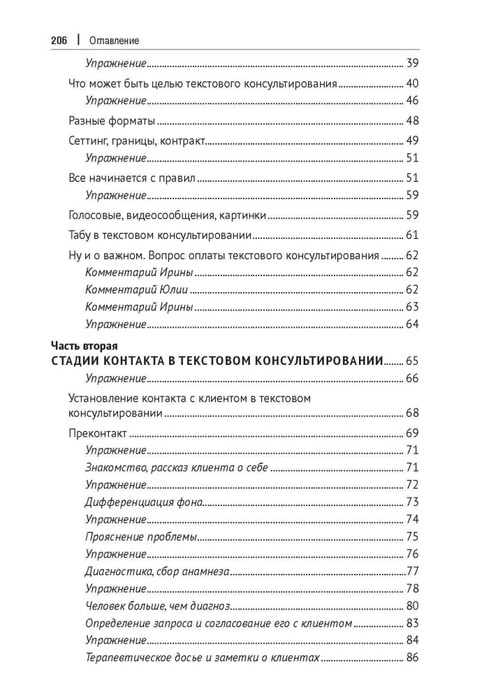 Psycholog do korespondencji. Metoda przyszłości w pracy praktyka pomocowego